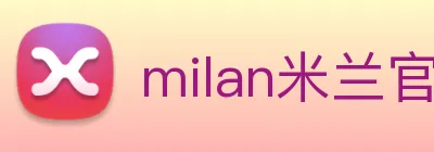 milan米兰官网 logo